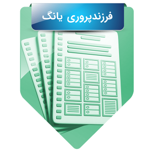 سبک فرزندپروری یانگ